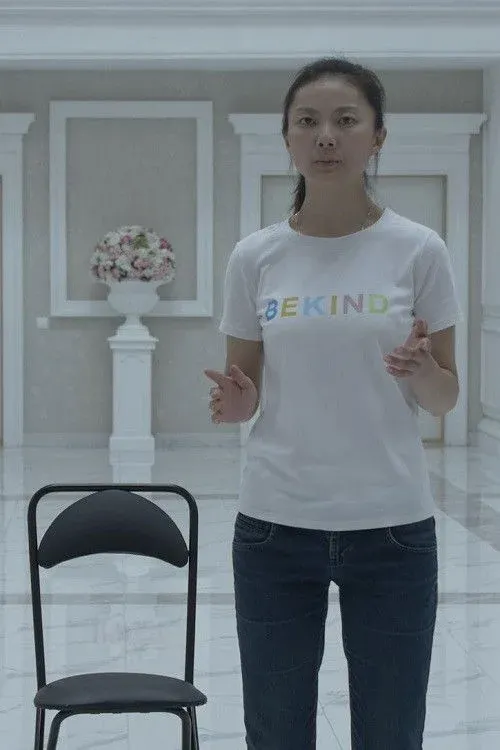 Постер фильма Её игра