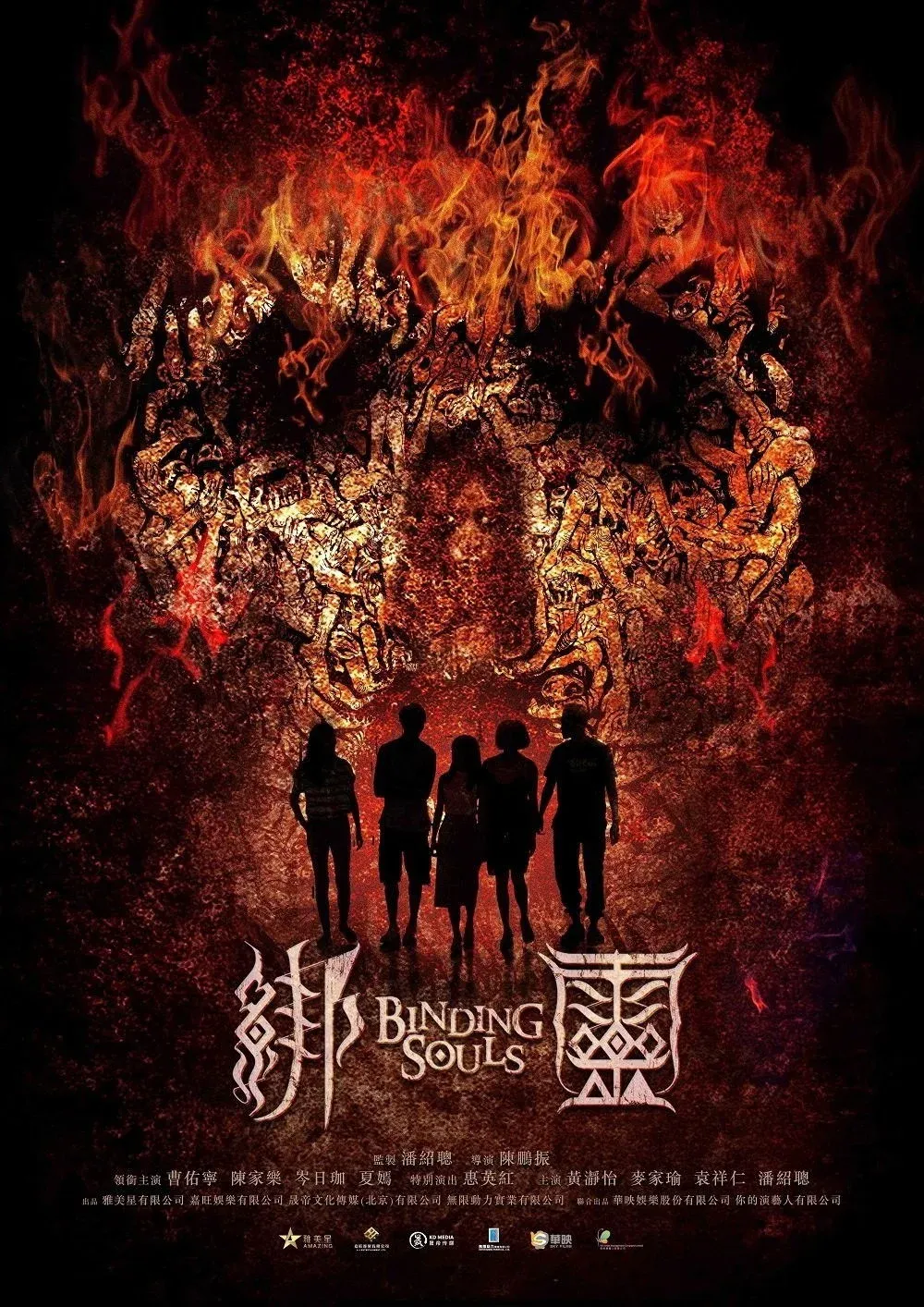 Постер фильма Переплетающиеся души