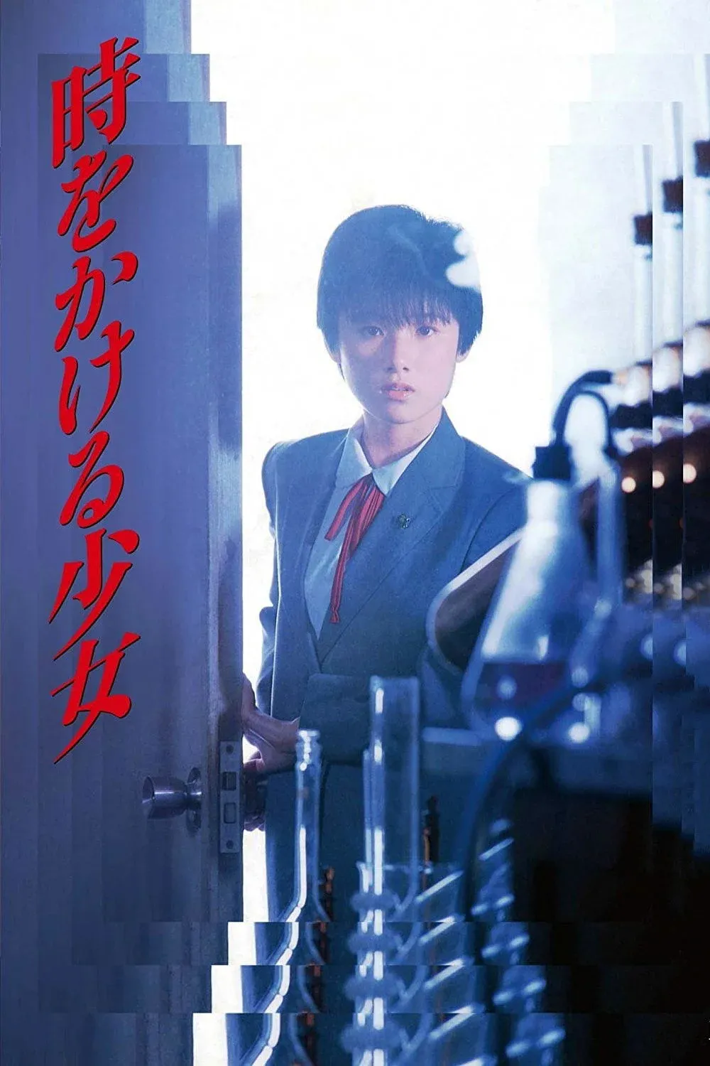 Постер фильма Девочка, покорившая время