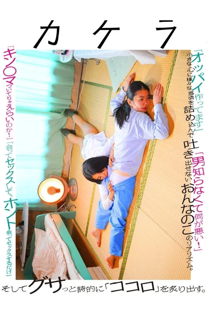 Постер фильма Часть нашей жизни