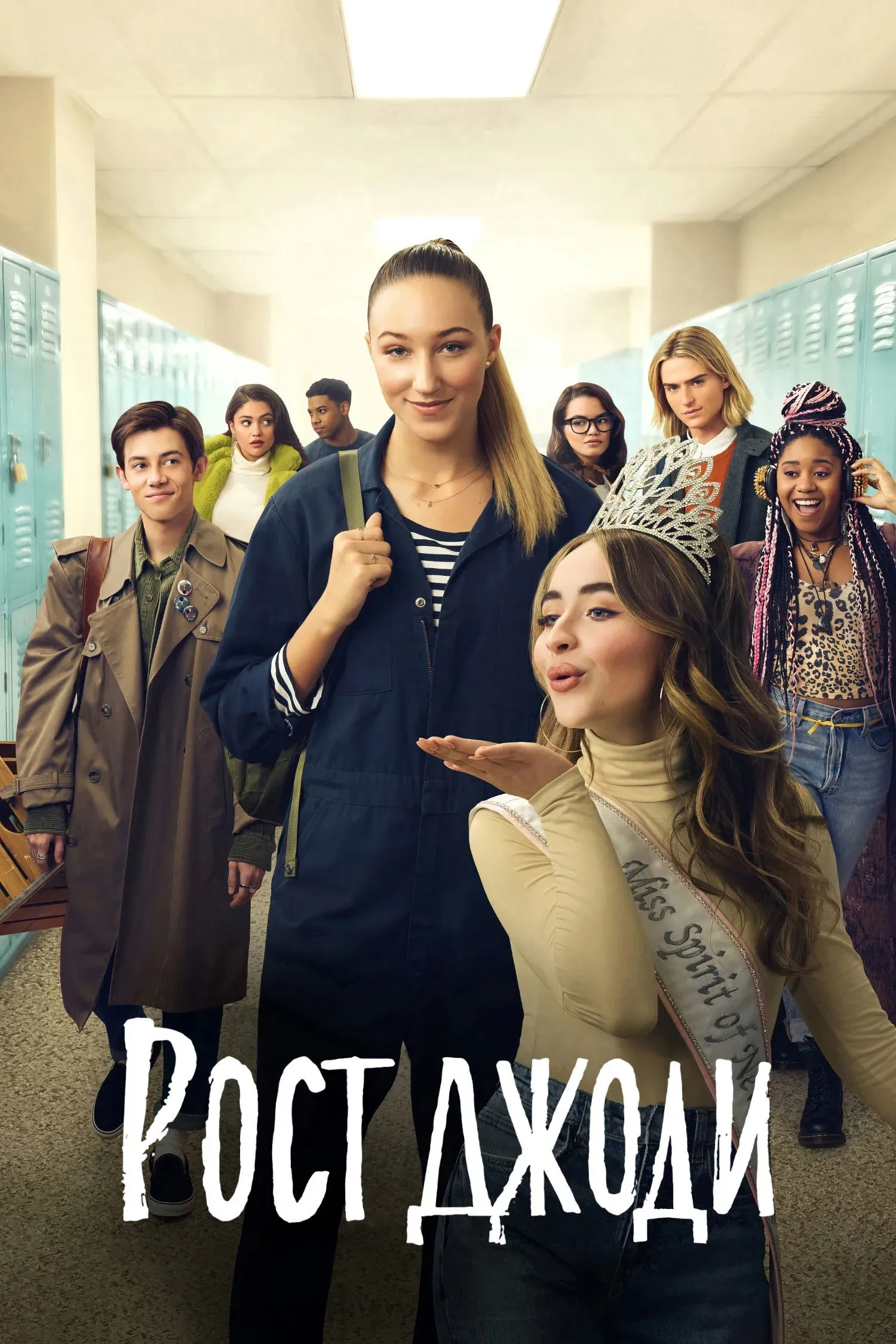 Постер фильма Рост Джоди