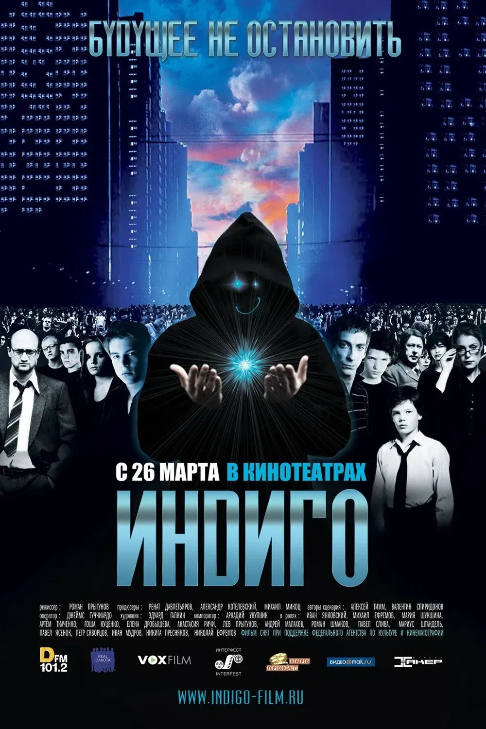 Постер фильма Индиго