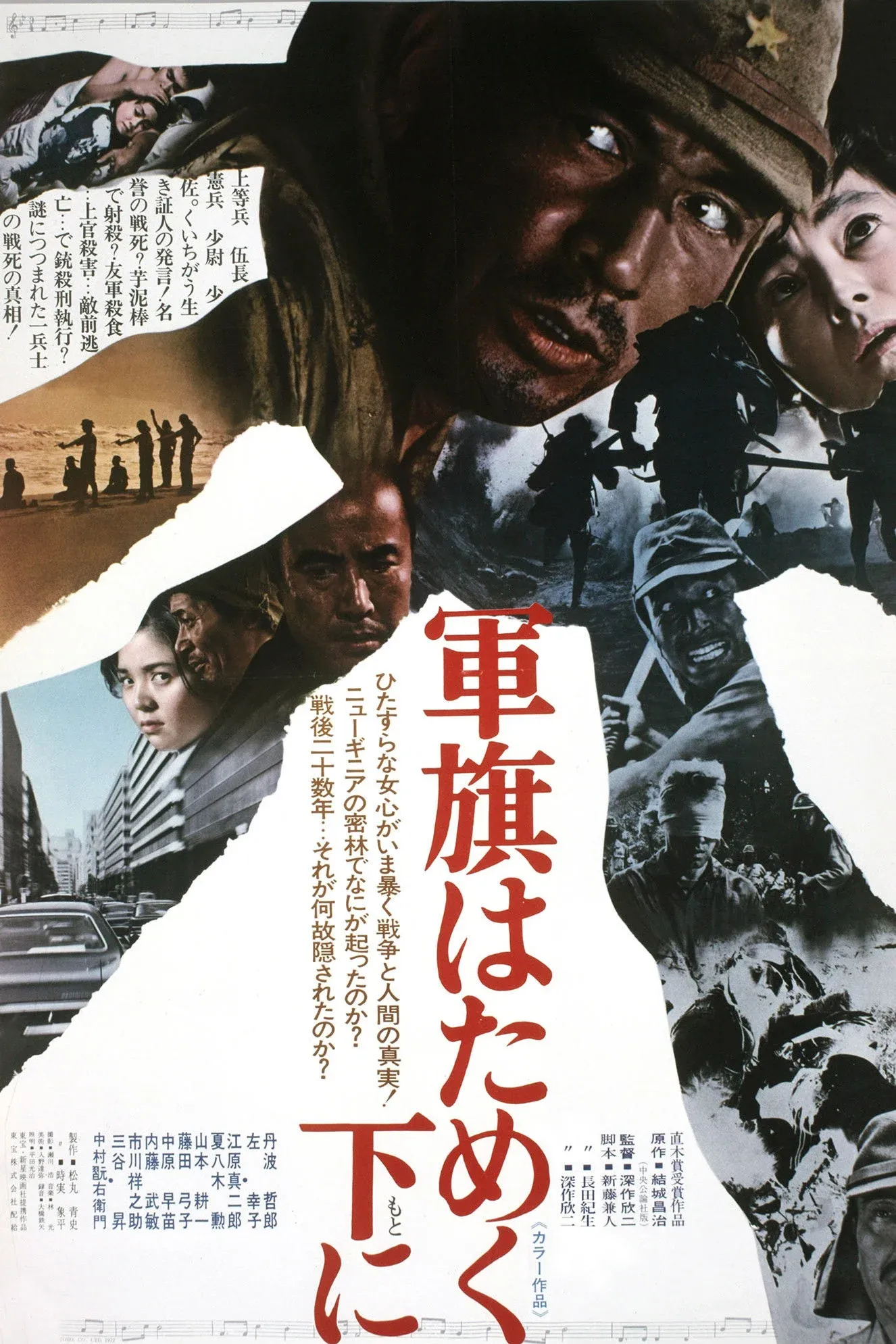 Постер фильма Под флагом восходящего солнца