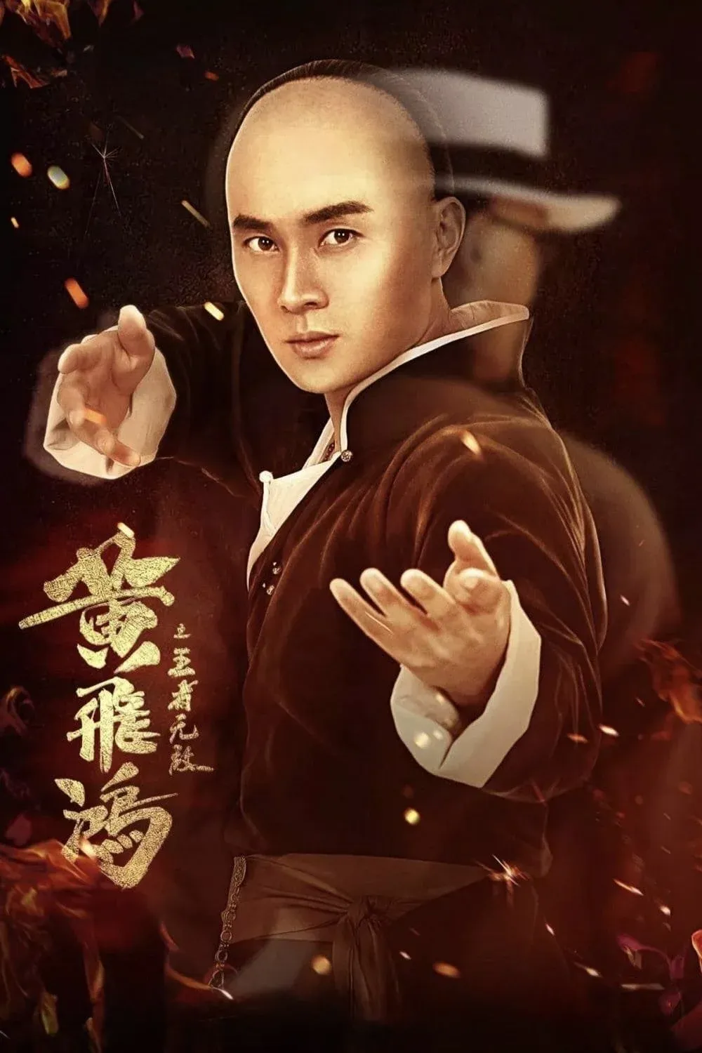 Постер фильма Непобедимый Король