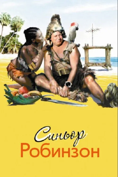 Постер фильма Синьор Робинзон