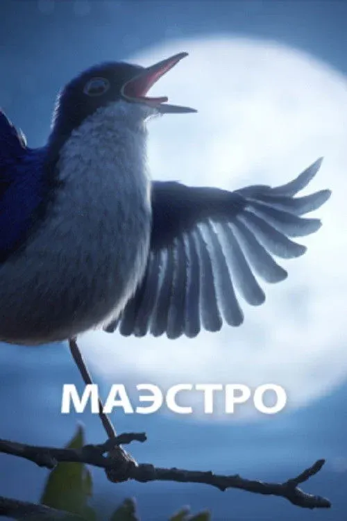 Постер фильма Маэстро