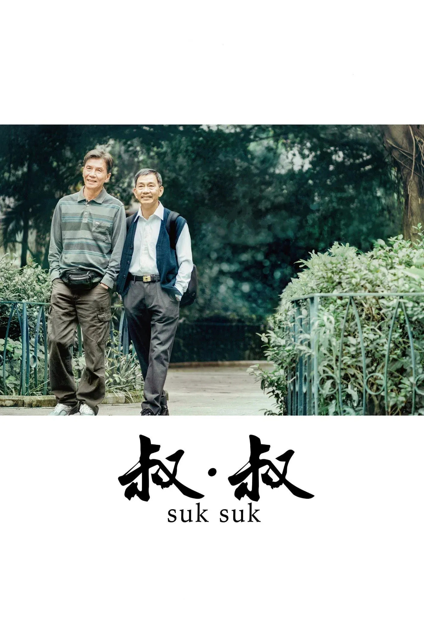 Постер фильма Поцелуй в сумерках