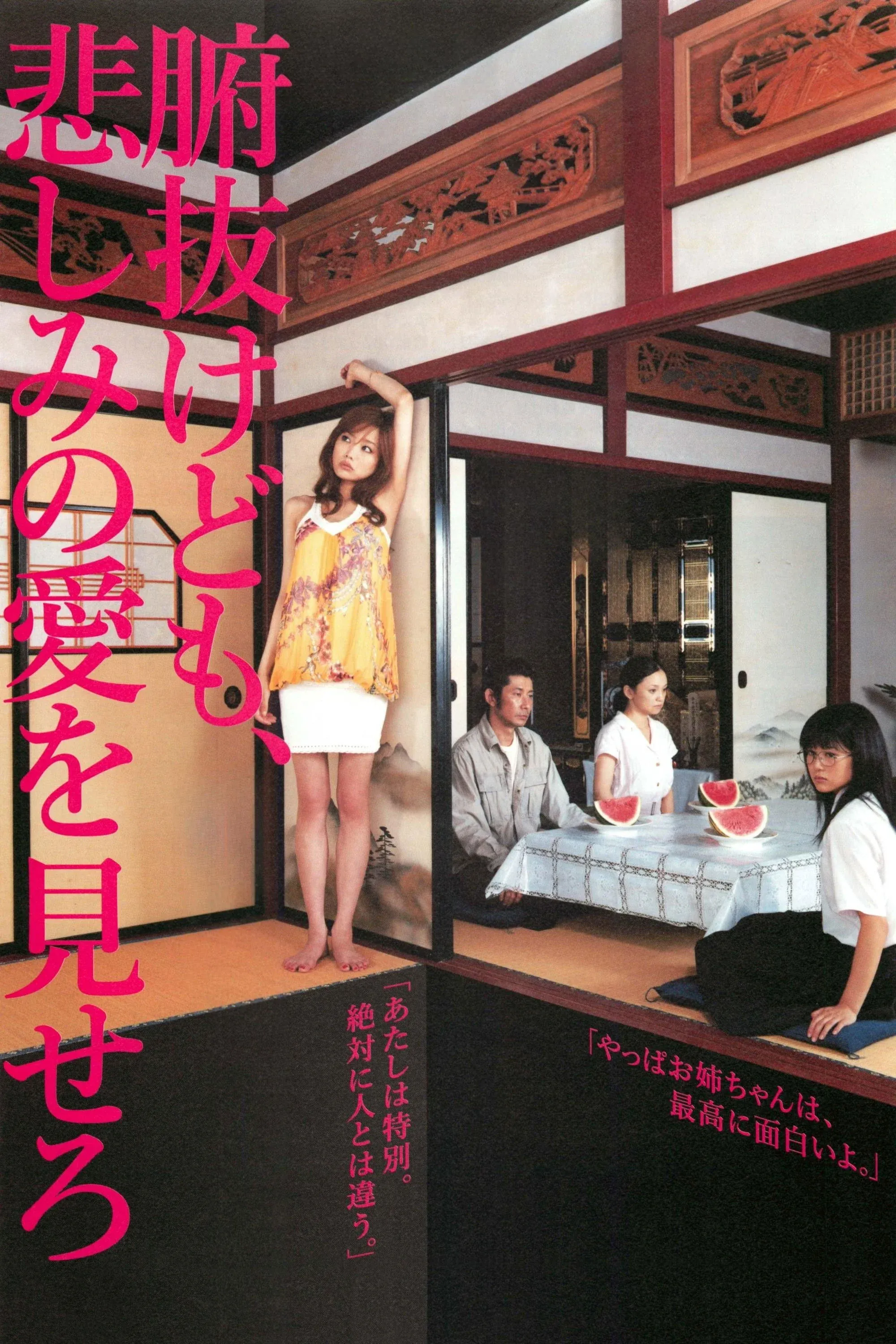 Постер фильма Лузеры, Фунуке покажет вам немного любви