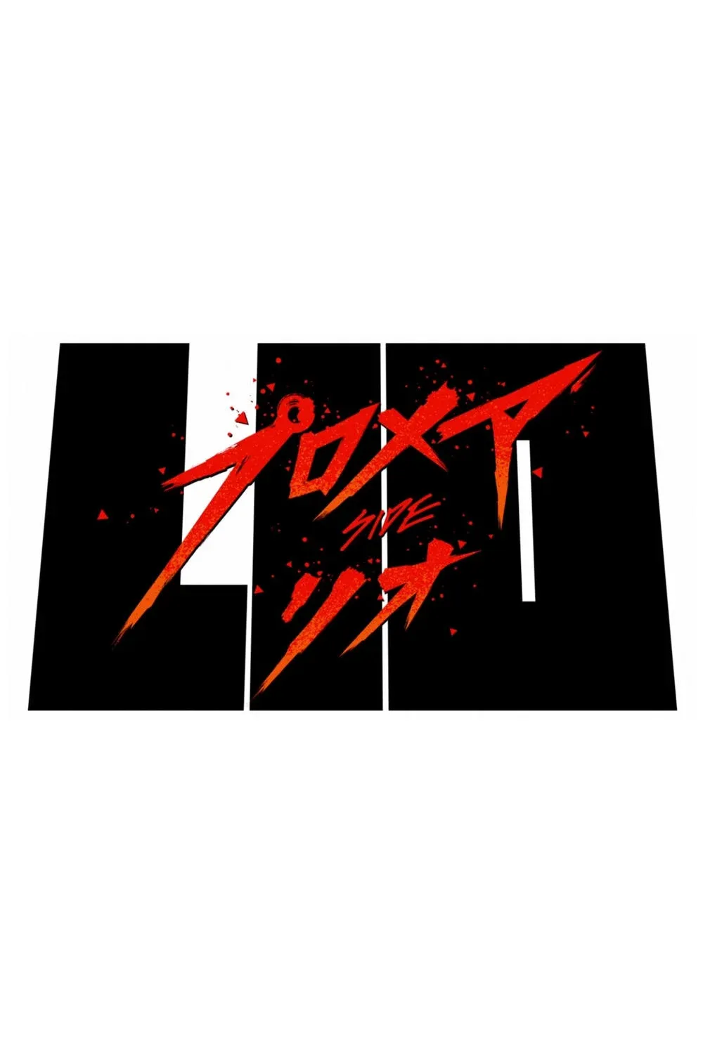 Постер фильма Промар: Лио