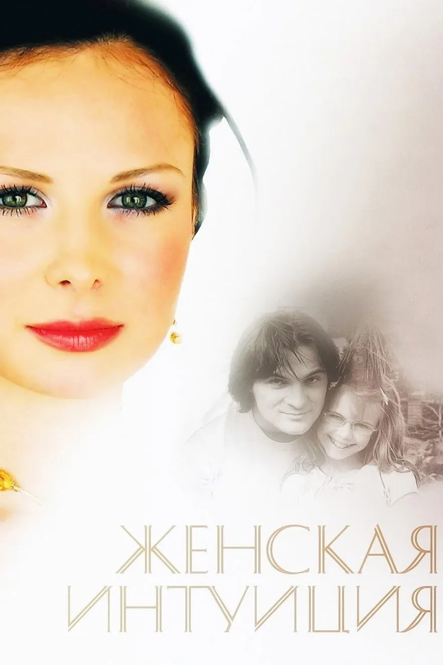 Постер фильма Let her go