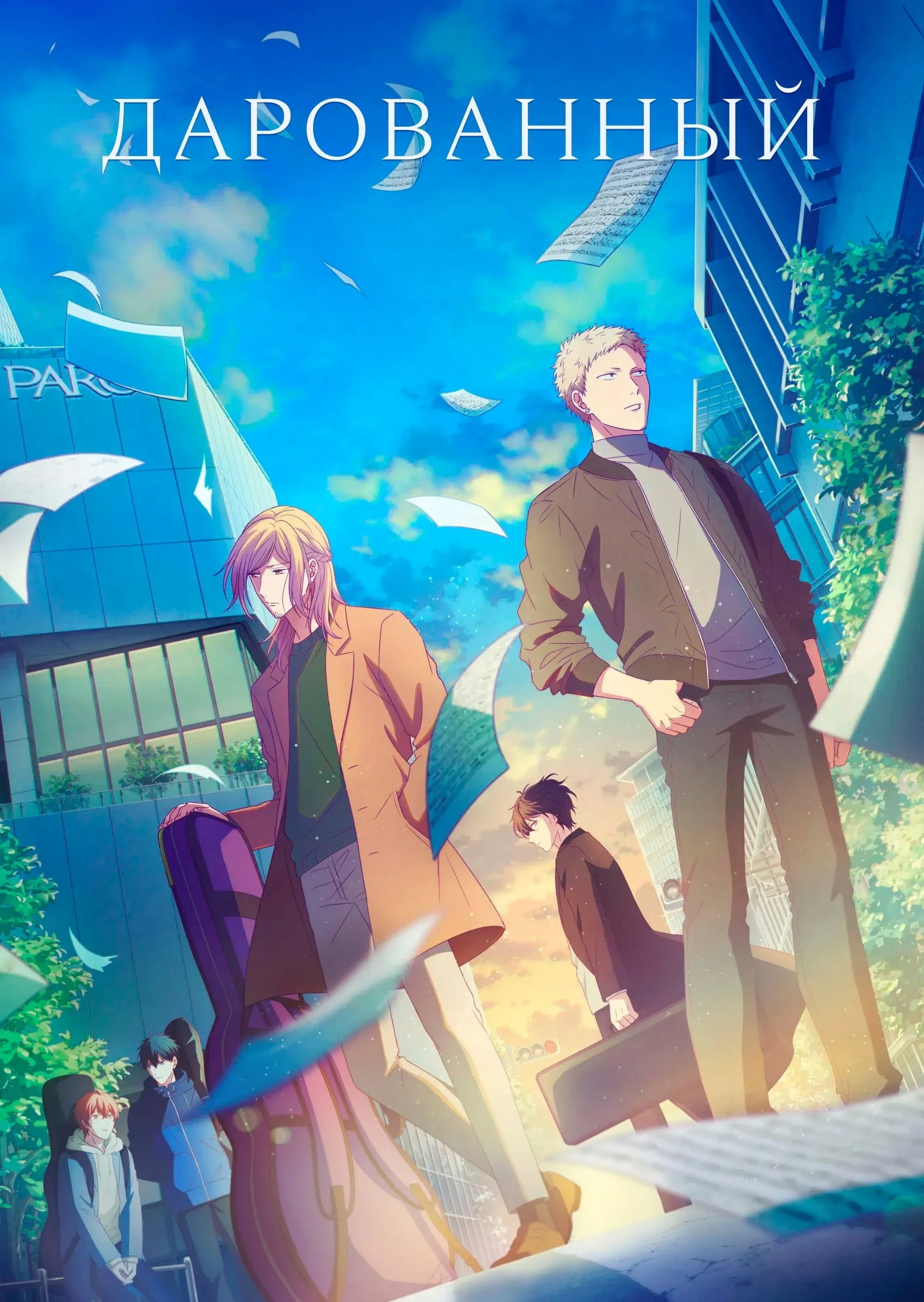 Постер фильма Дарованный. Фильм