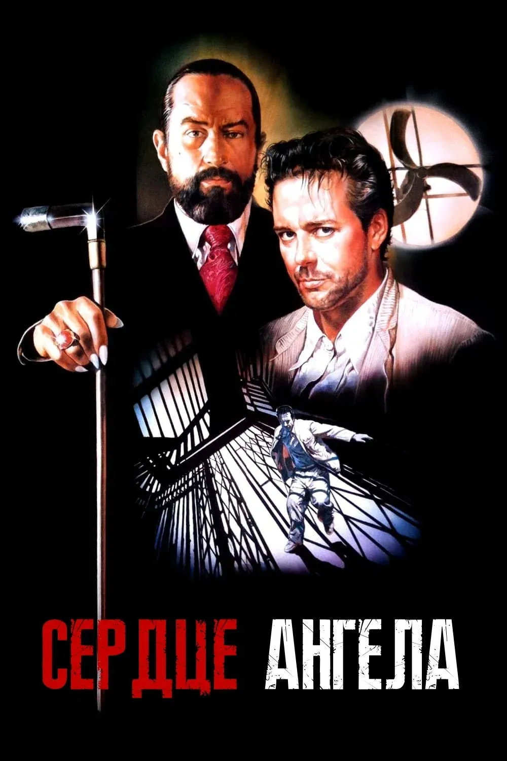 Постер фильма Сердце ангела