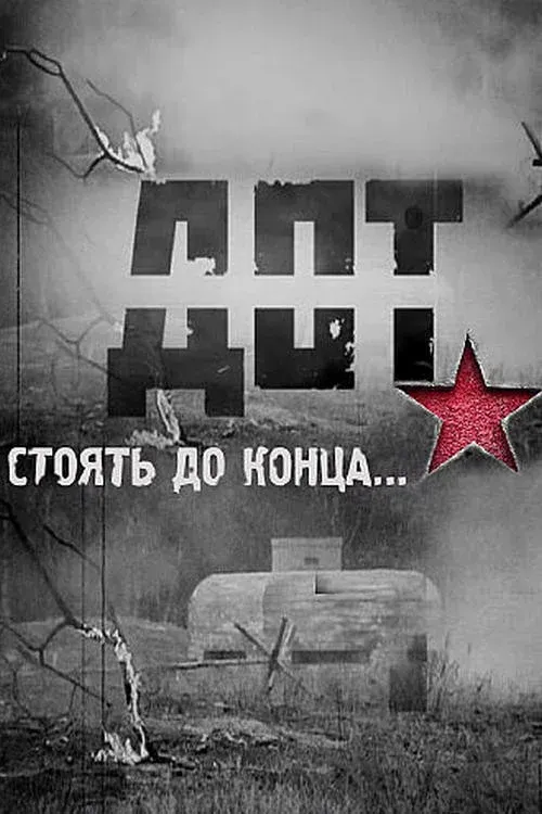 Постер фильма Дот