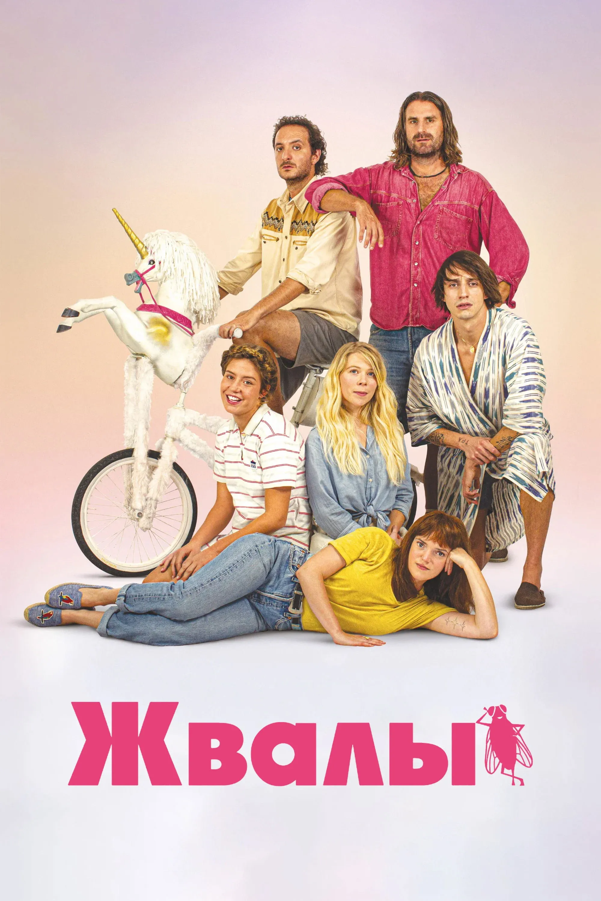 Постер фильма Жвалы