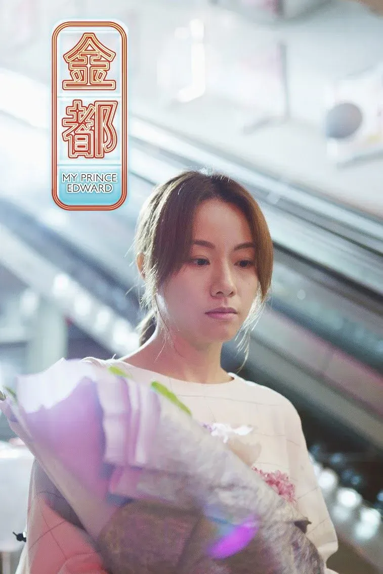 Постер фильма Золотой город