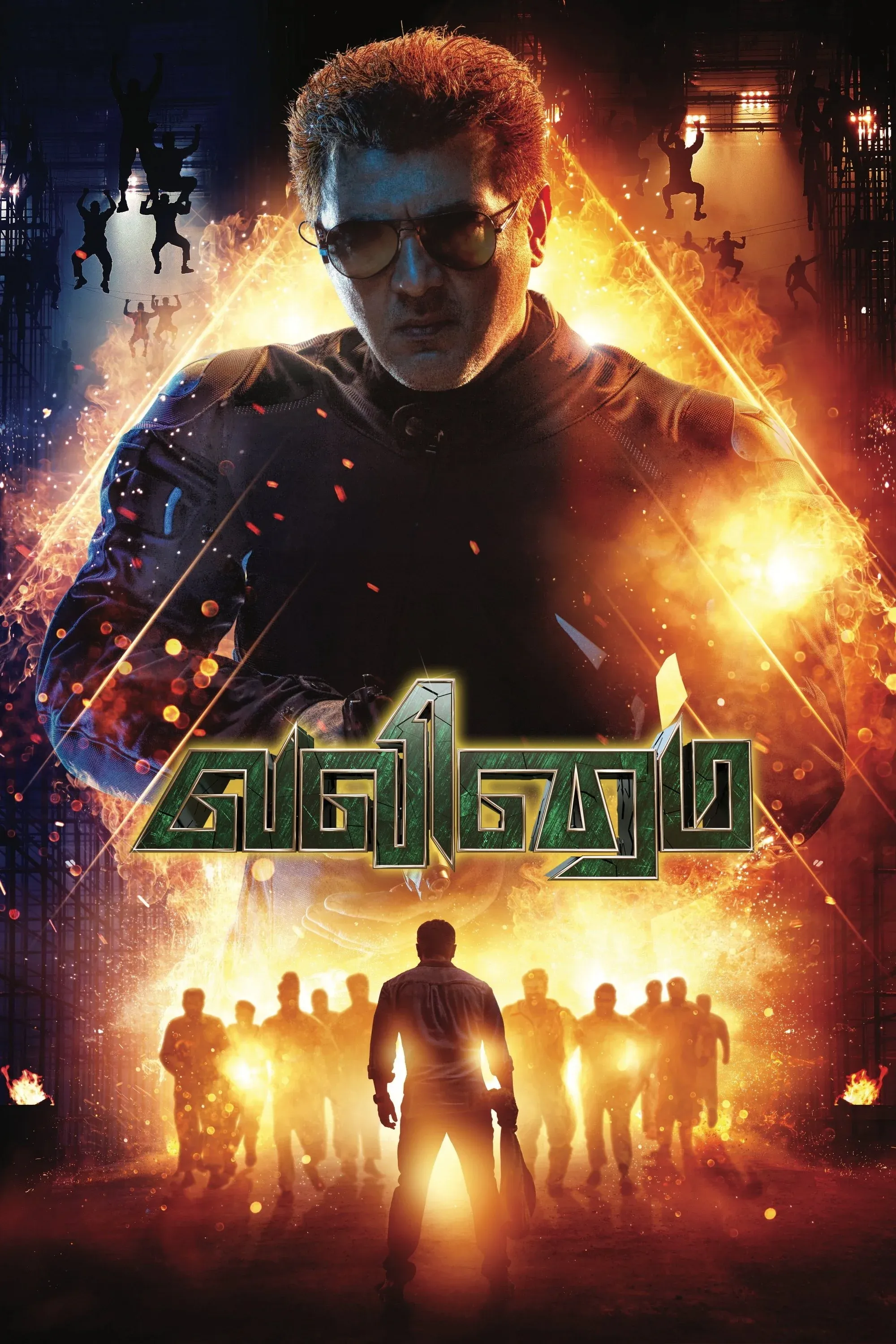 Постер фильма Власть