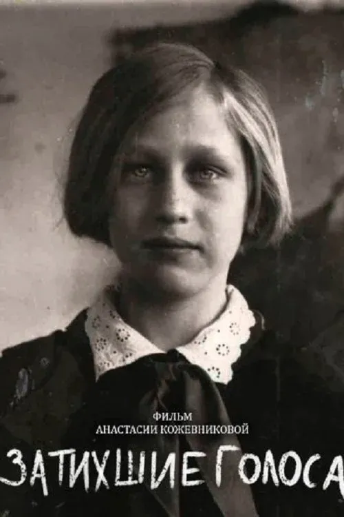 Постер фильма Затихшие голоса