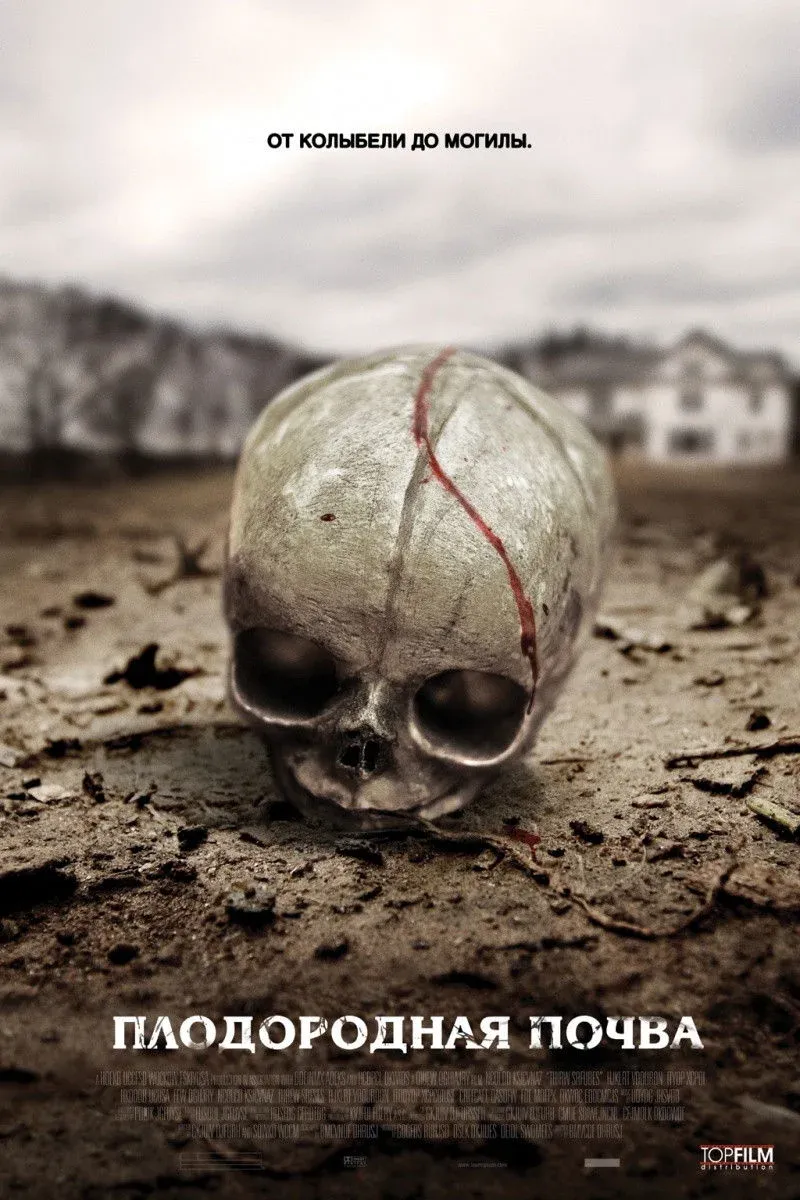 Постер фильма Плодородная почва