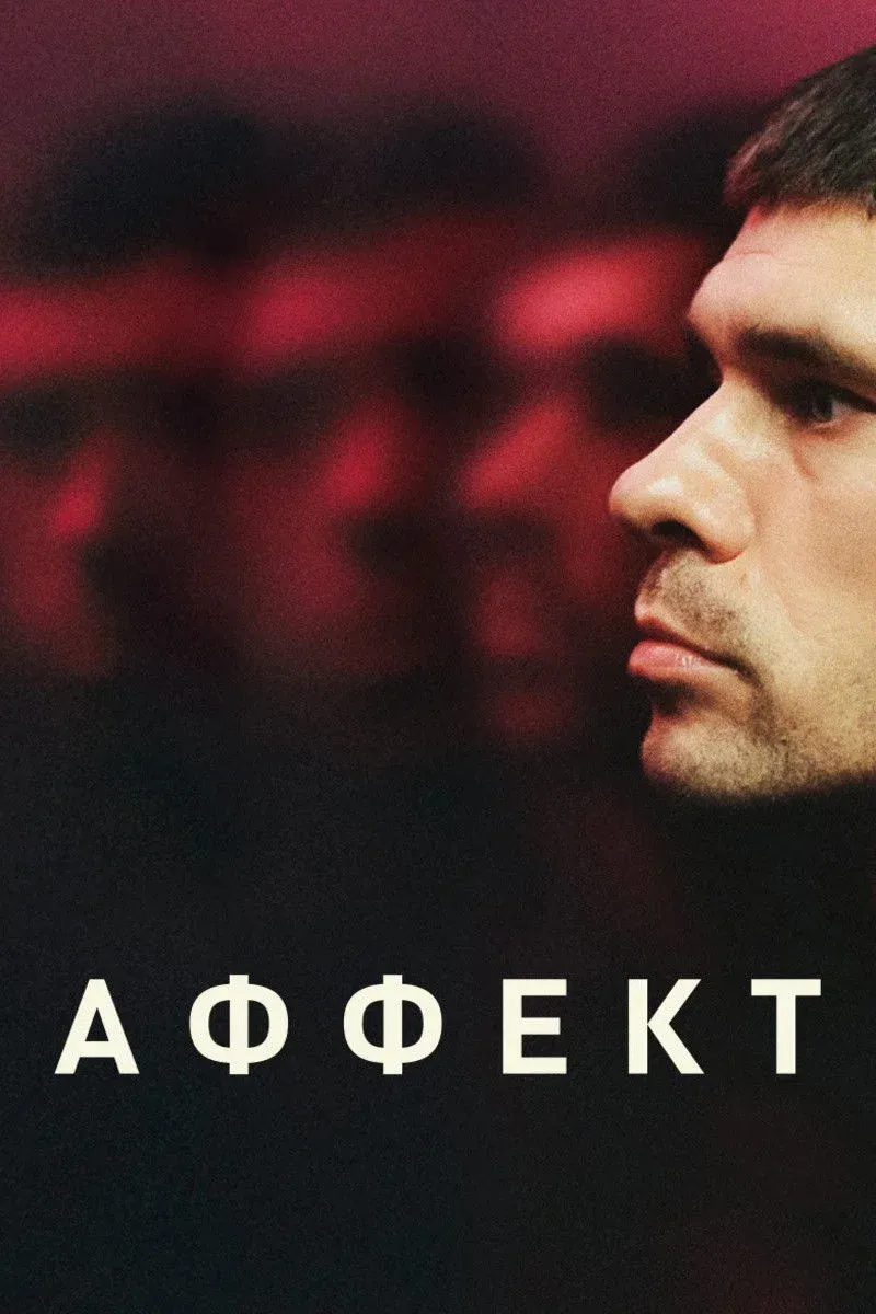 Постер фильма Аффект