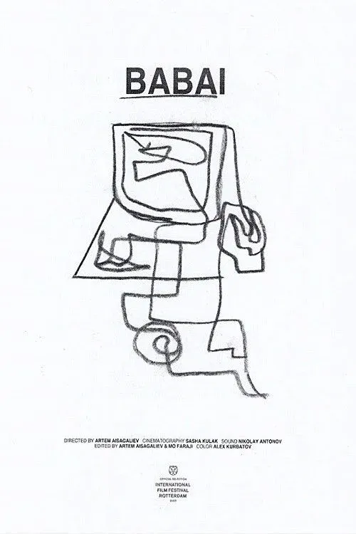 Постер фильма Бабай