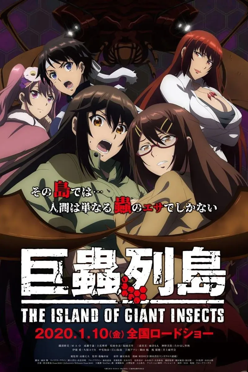 Постер фильма Остров насекомых-гигантов