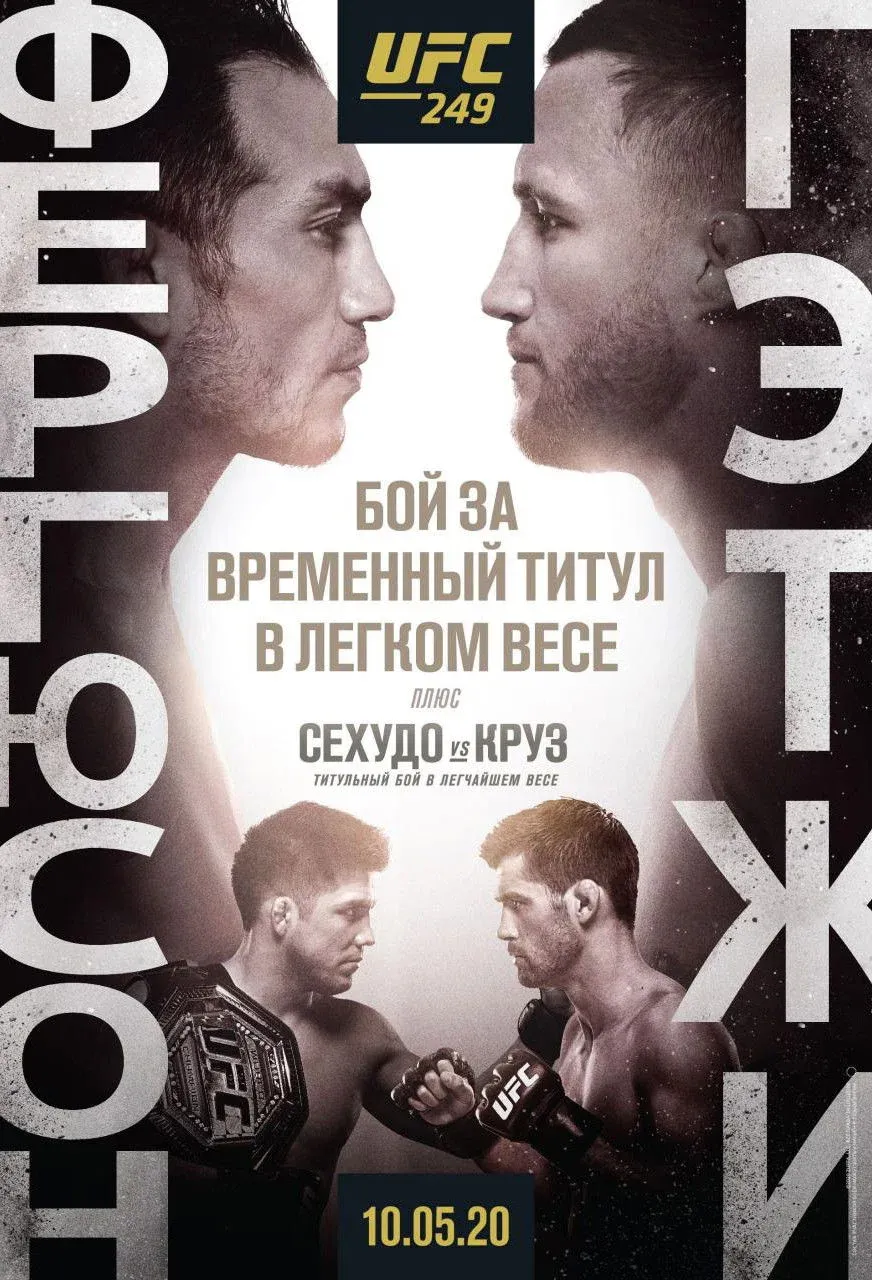 Постер фильма UFC 249: Фергюсон vs. Гэтжи