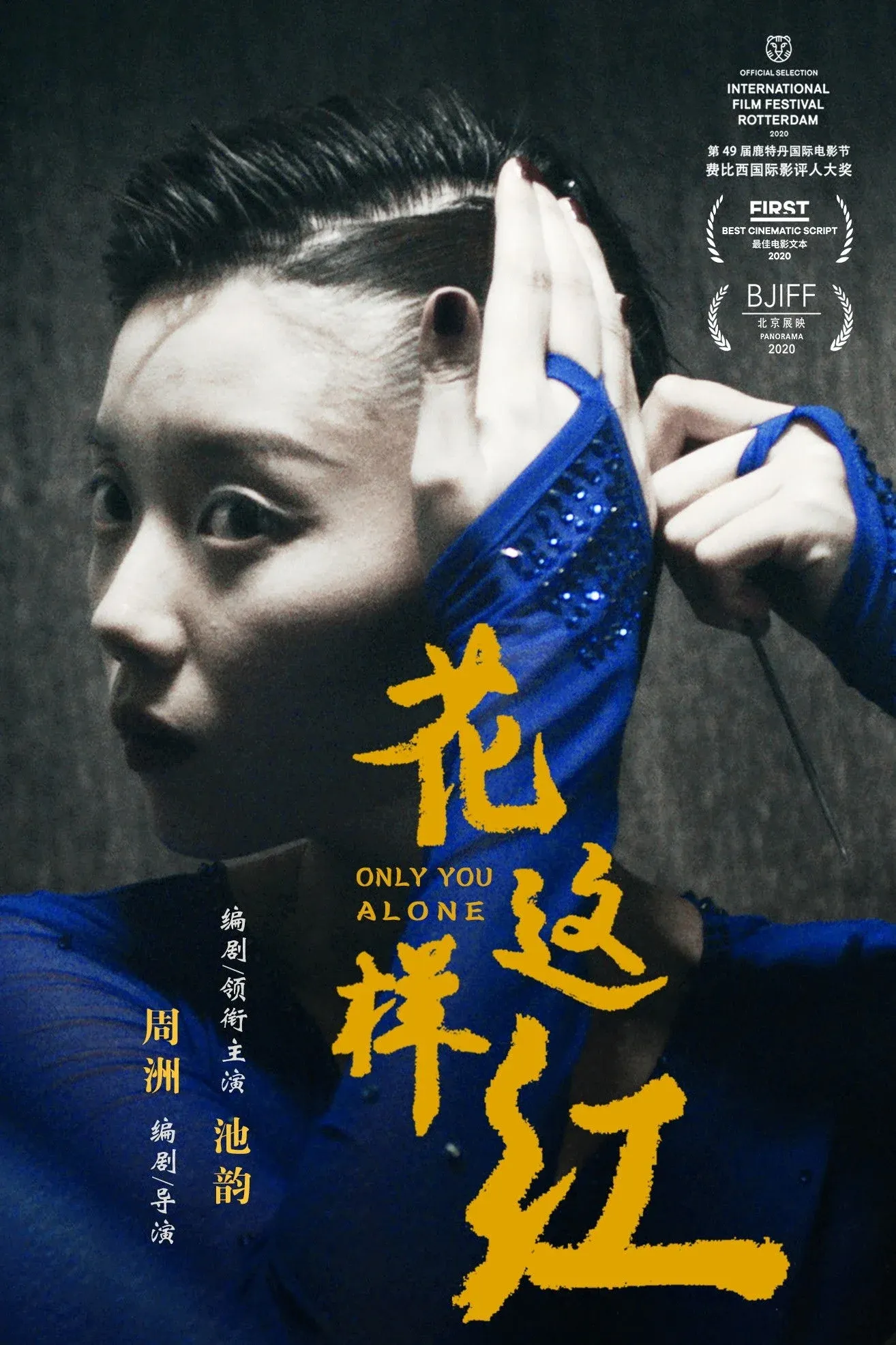 Постер фильма Цветок, окроплённый алым