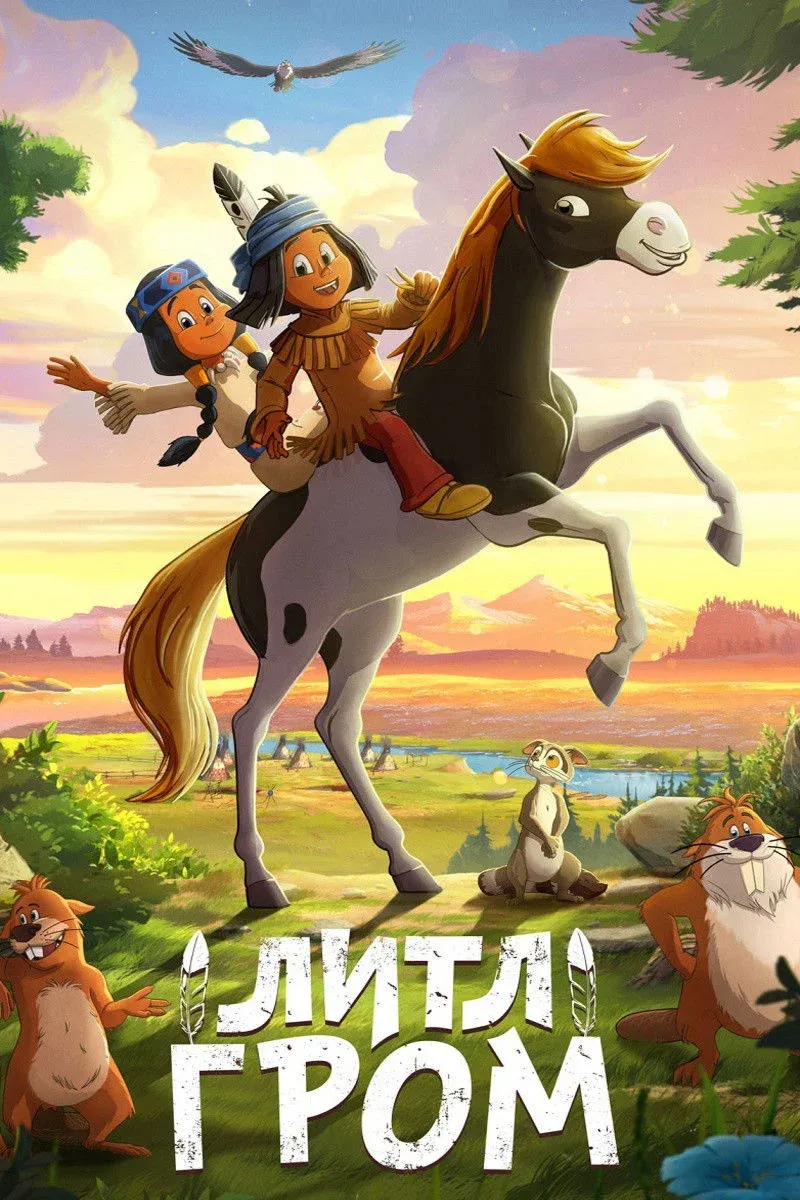 Постер фильма Якари: необычная судьба