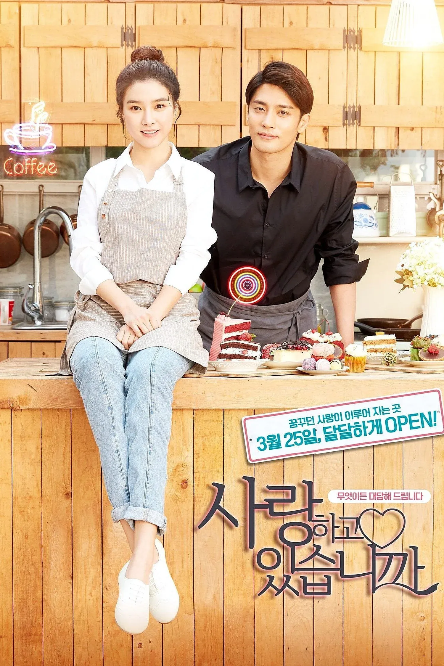 Постер фильма Мы влюблены?