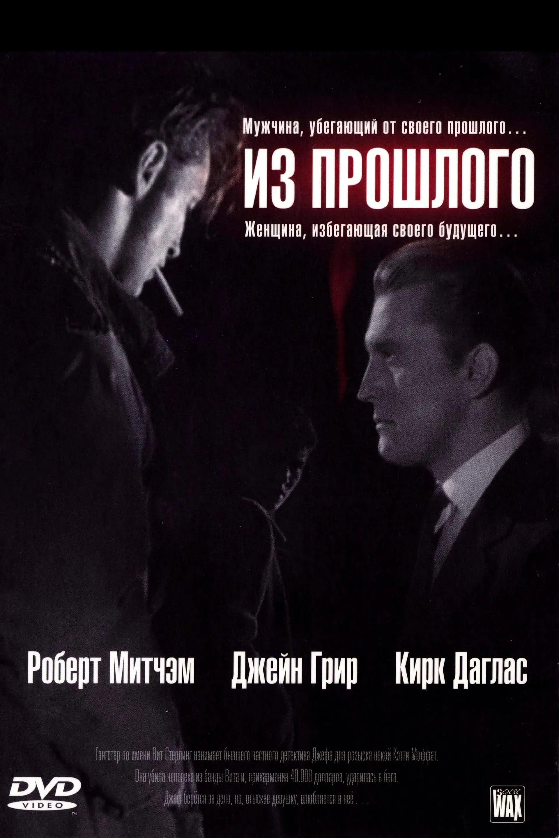 Постер фильма Из прошлого