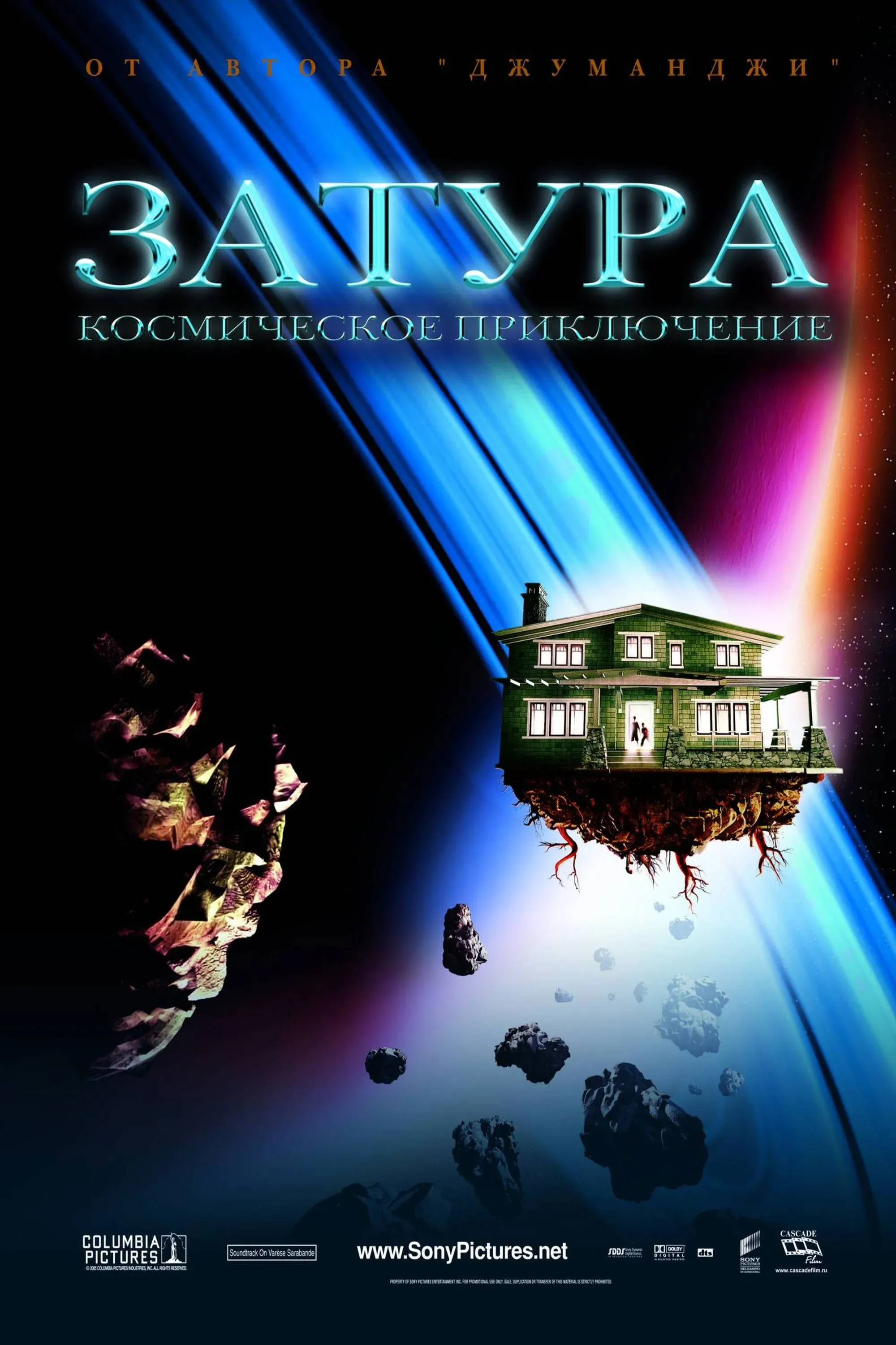 Постер фильма Затура: Космическое приключение