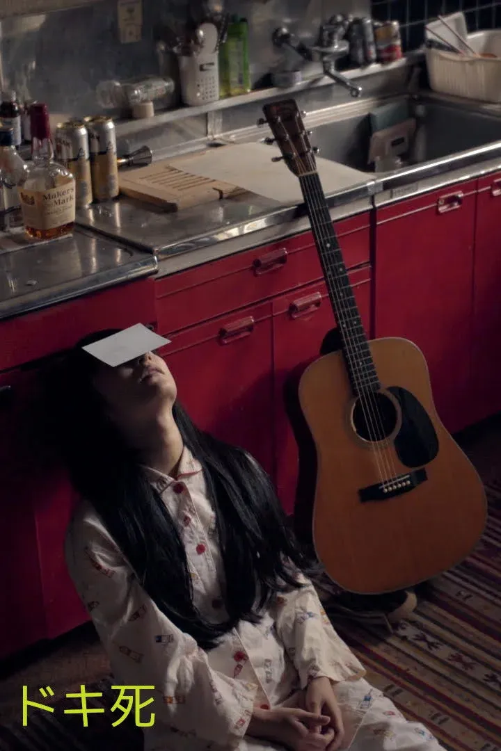 Постер фильма Умереть, не встать