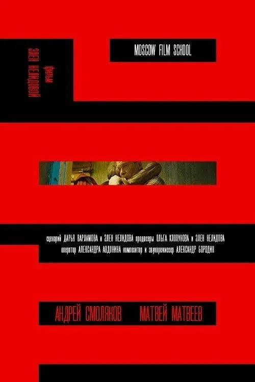 Постер фильма Род