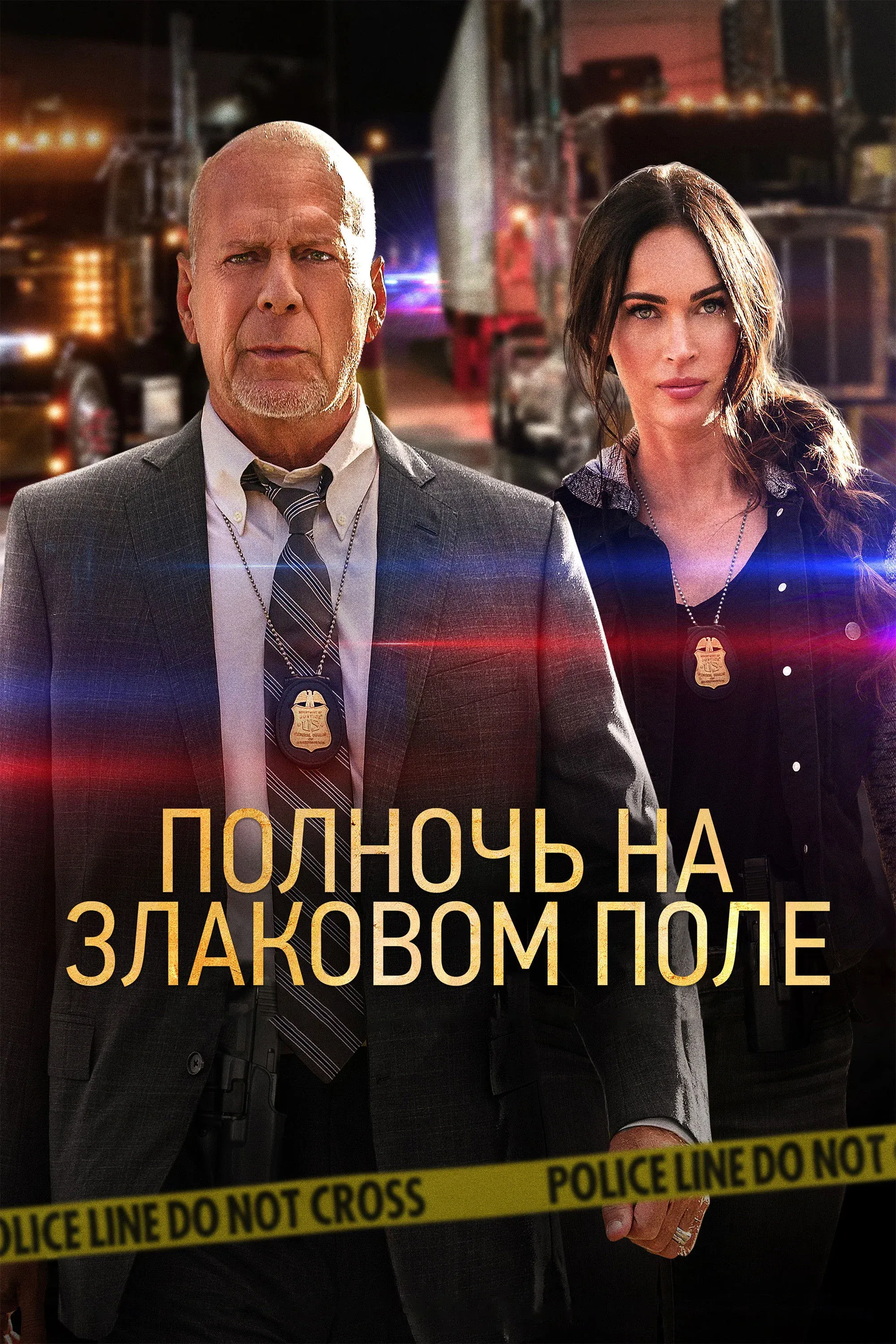 Постер фильма Полночь на злаковом поле