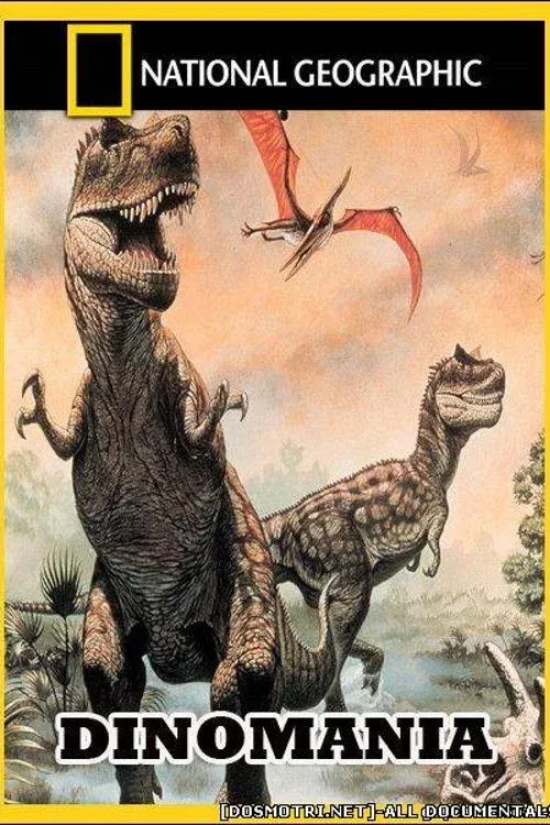 Постер фильма Диномания