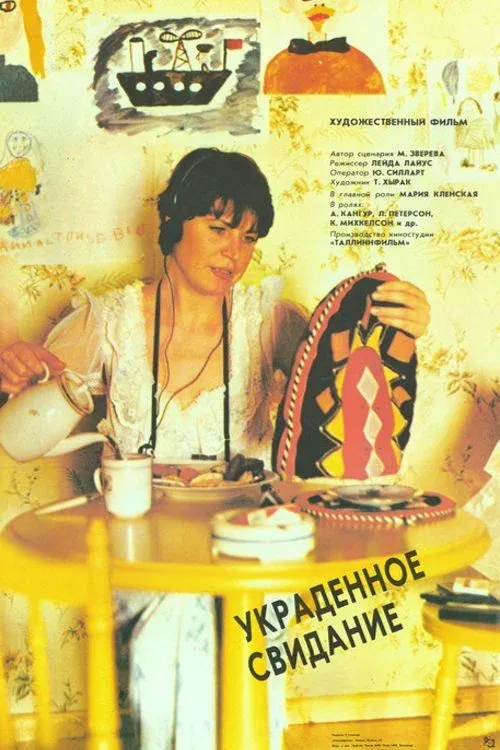 Постер фильма Украденное свидание