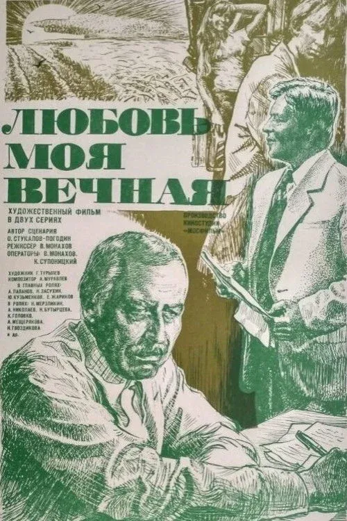 Постер фильма Любовь моя вечная