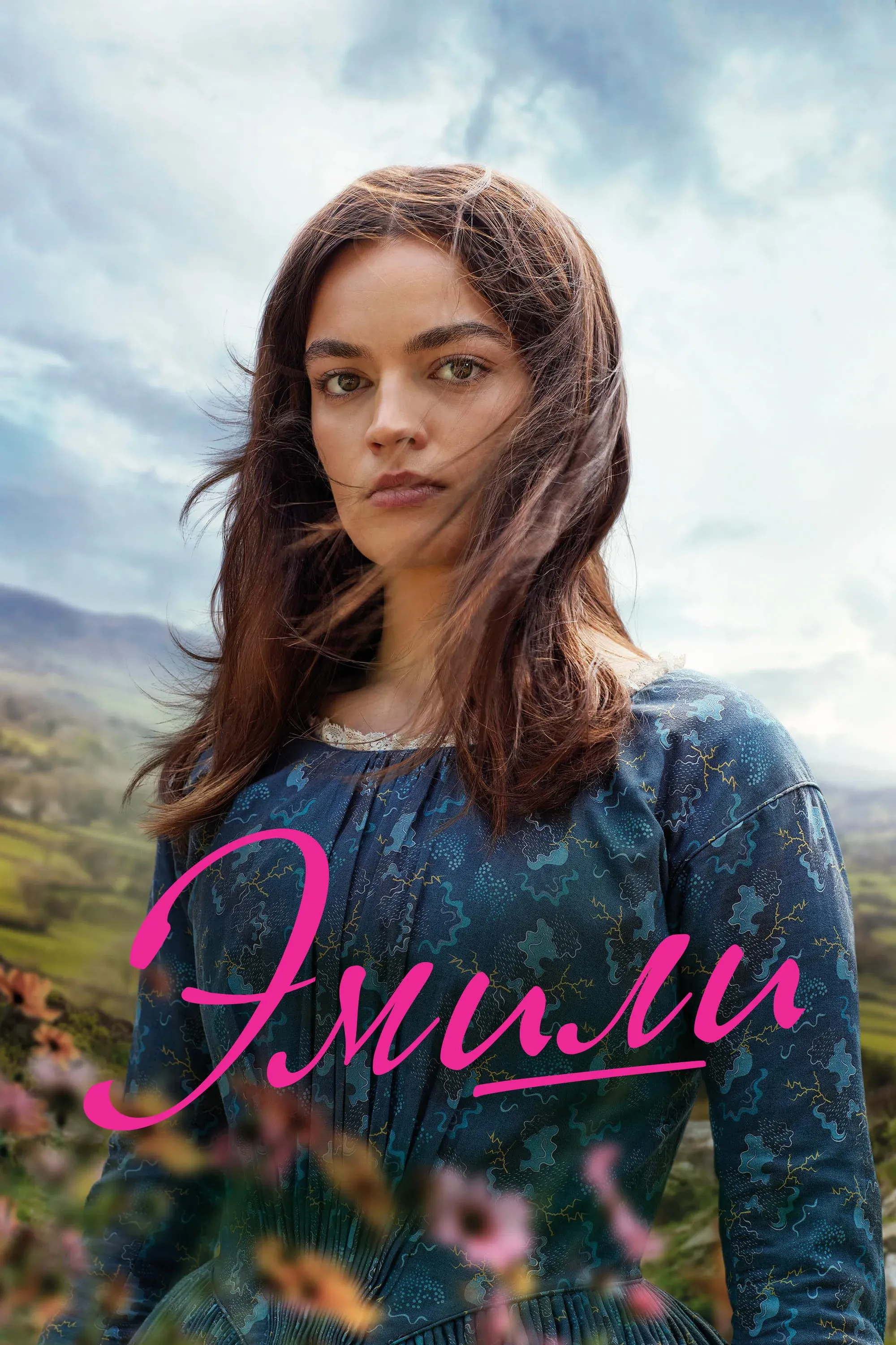 Постер фильма Эмили