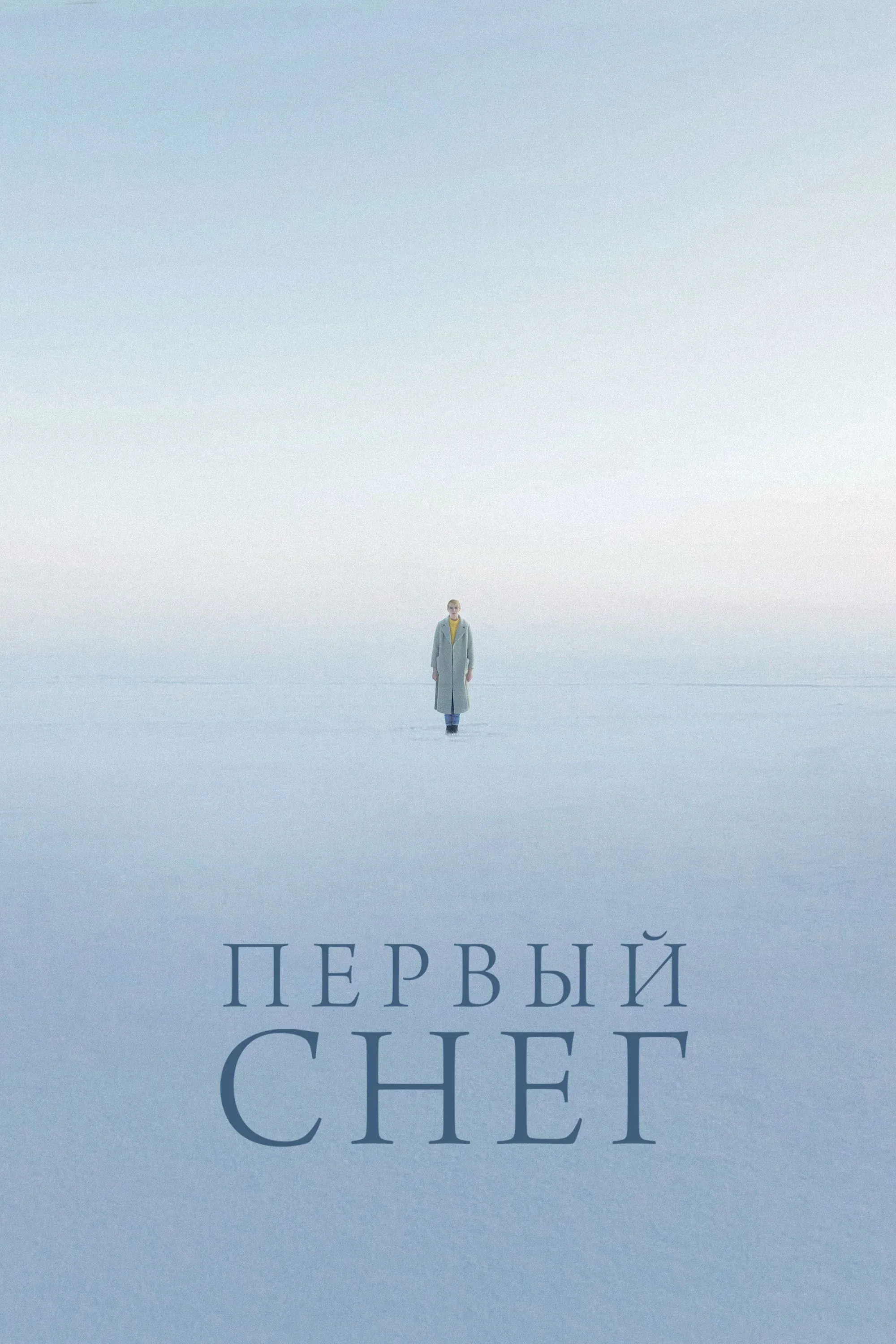 Постер фильма Первый снег