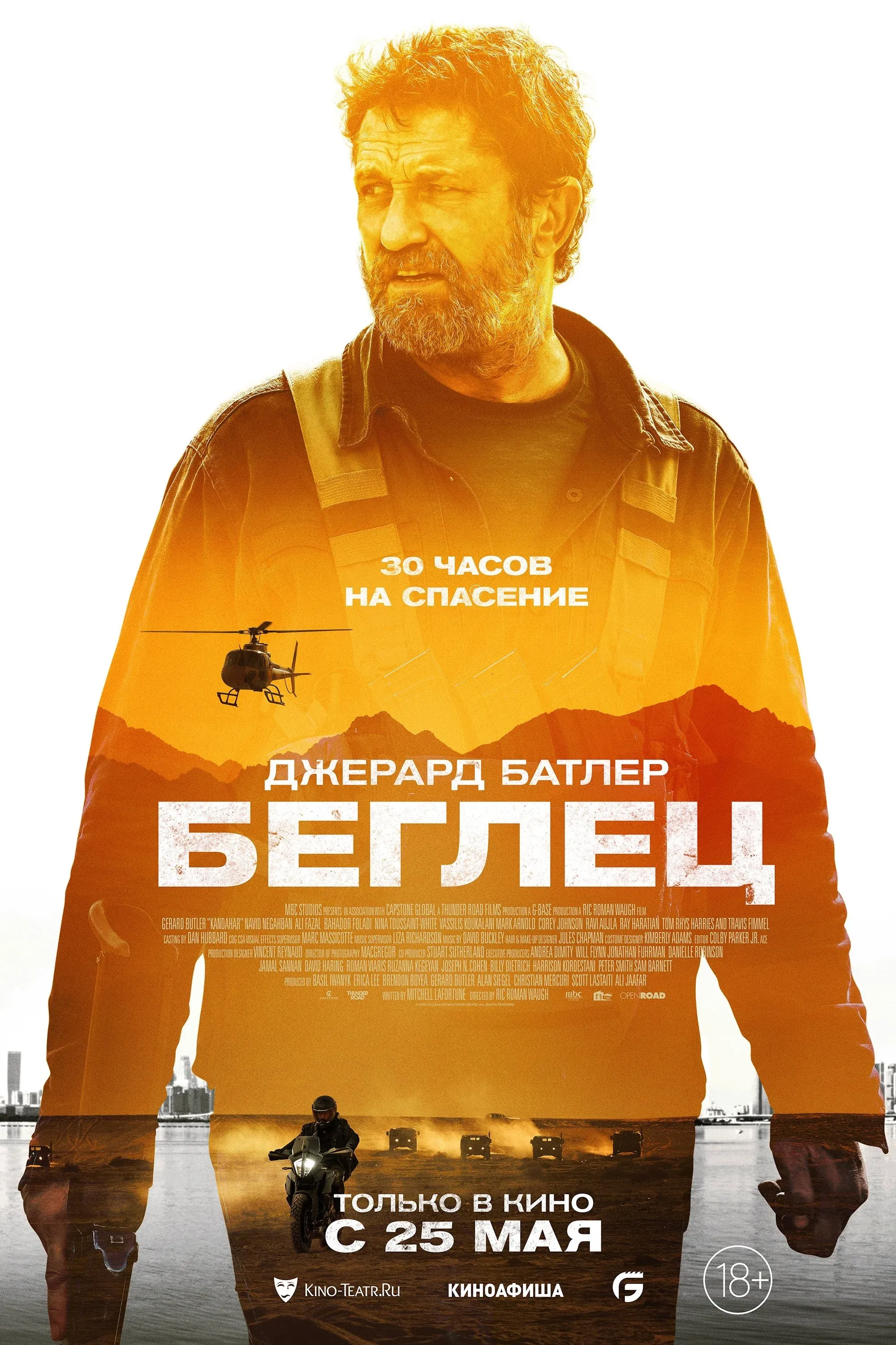 Постер фильма Беглец