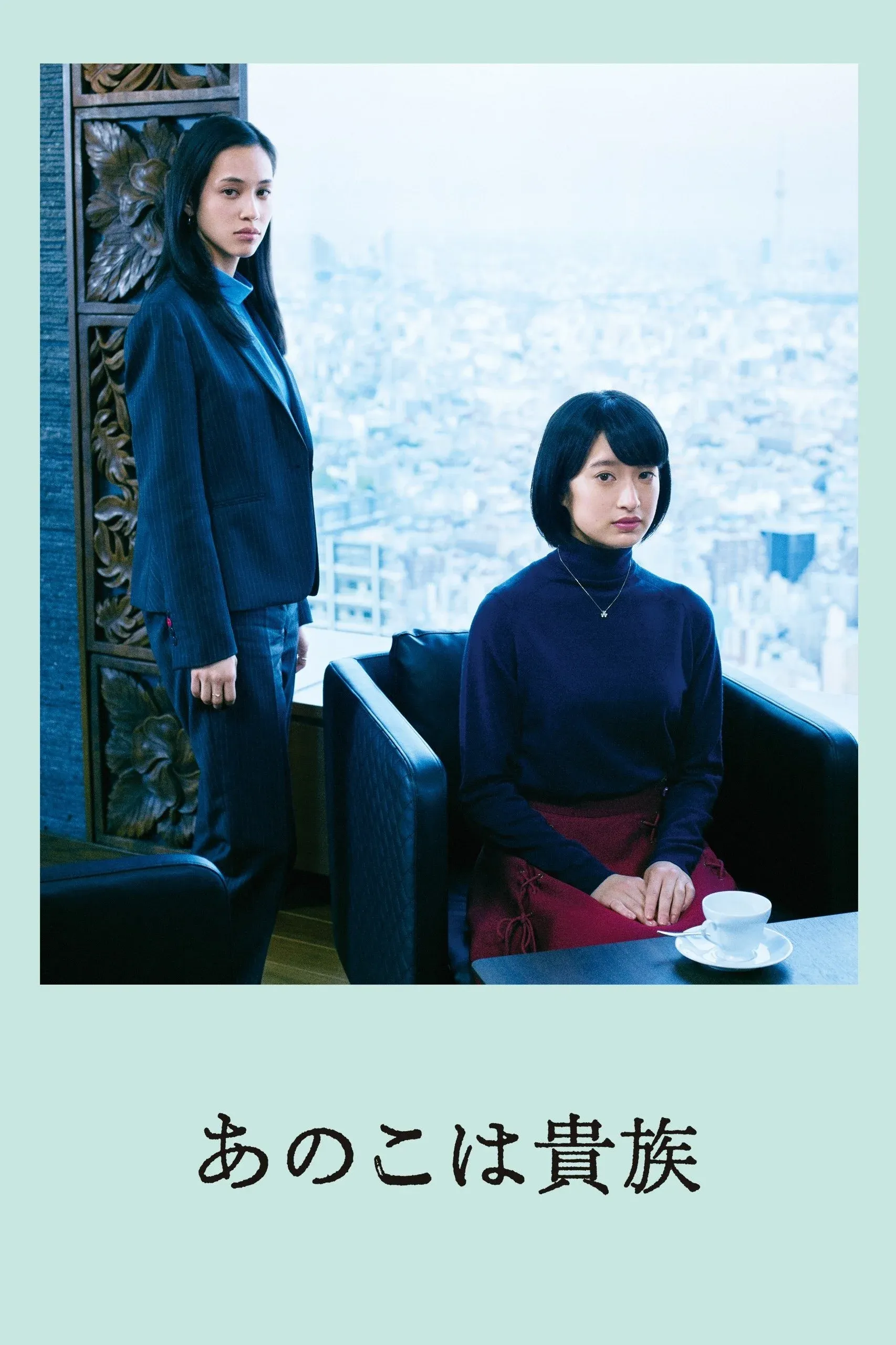 Постер фильма Аристократы