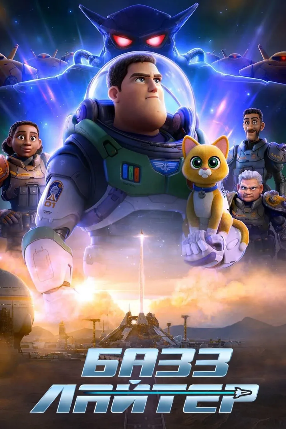 Постер фильма Базз Лайтер