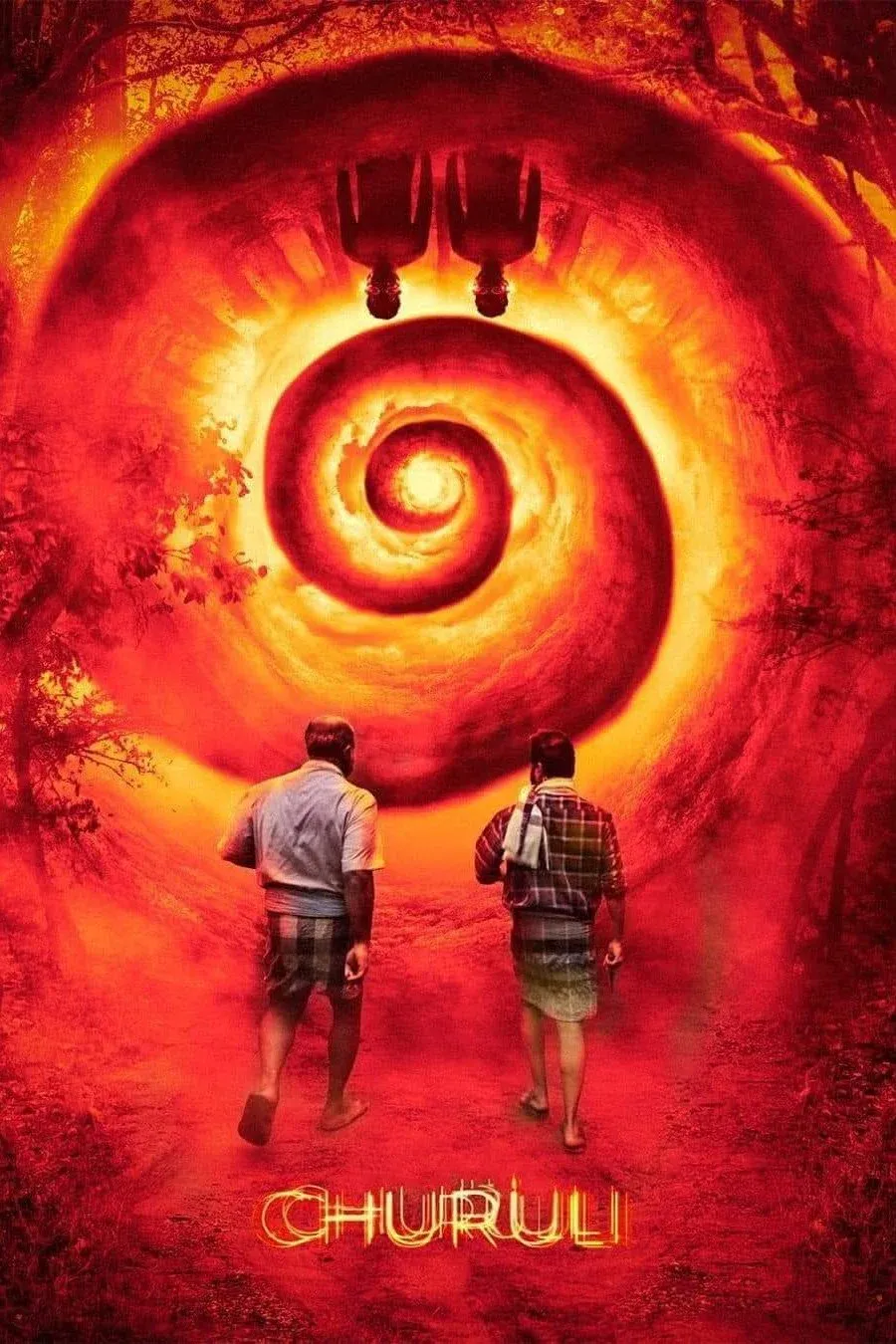 Постер фильма Лабиринт