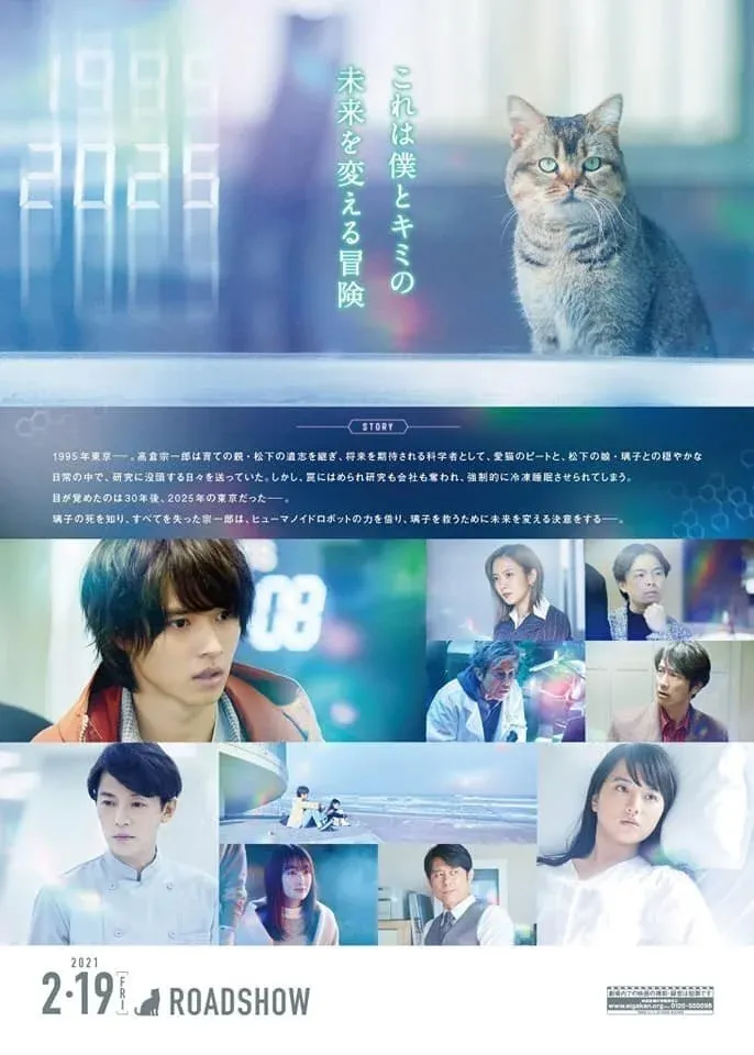 Постер фильма Дверь в лето