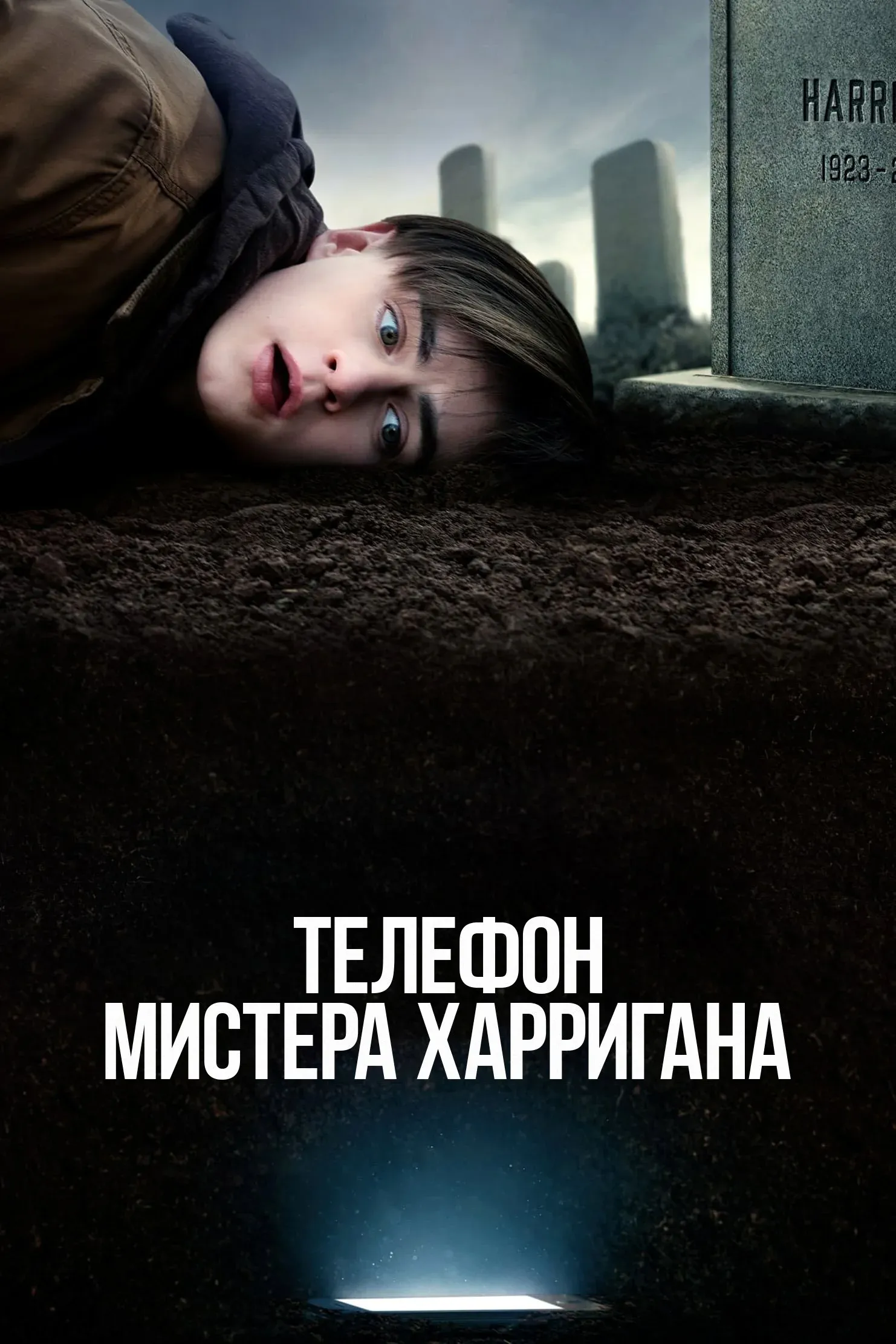 Постер фильма Телефон мистера Харригана