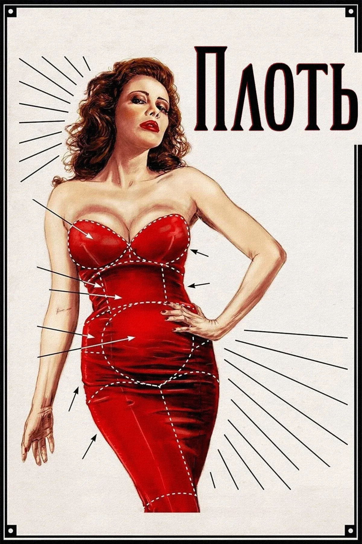 Постер фильма Плоть