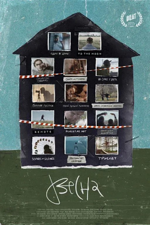 Постер фильма Проект «Весна»