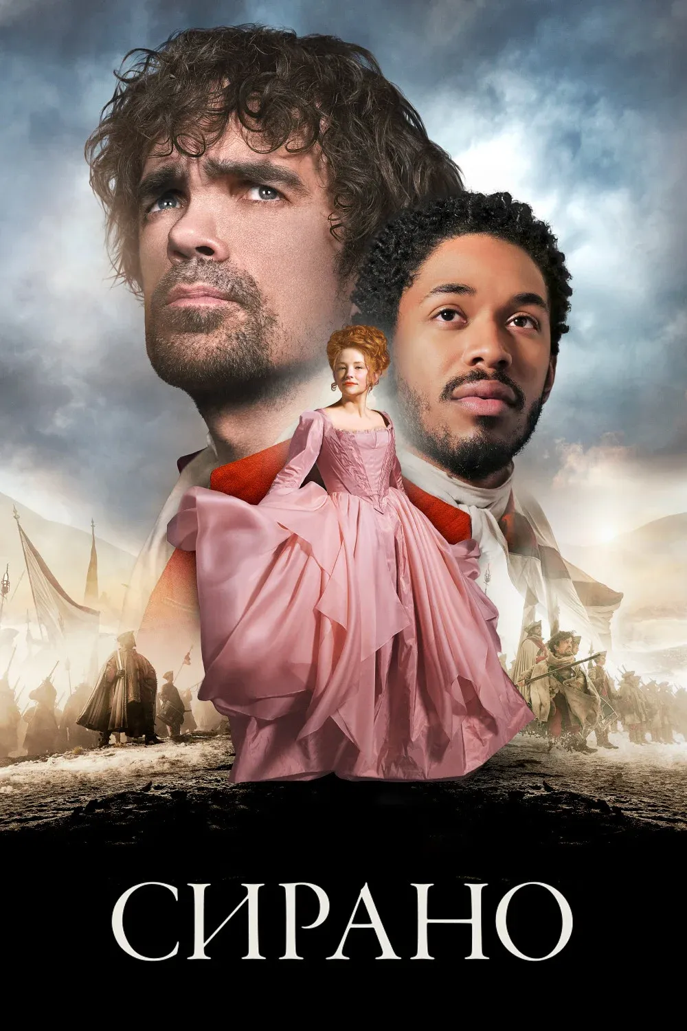 Постер фильма Сирано