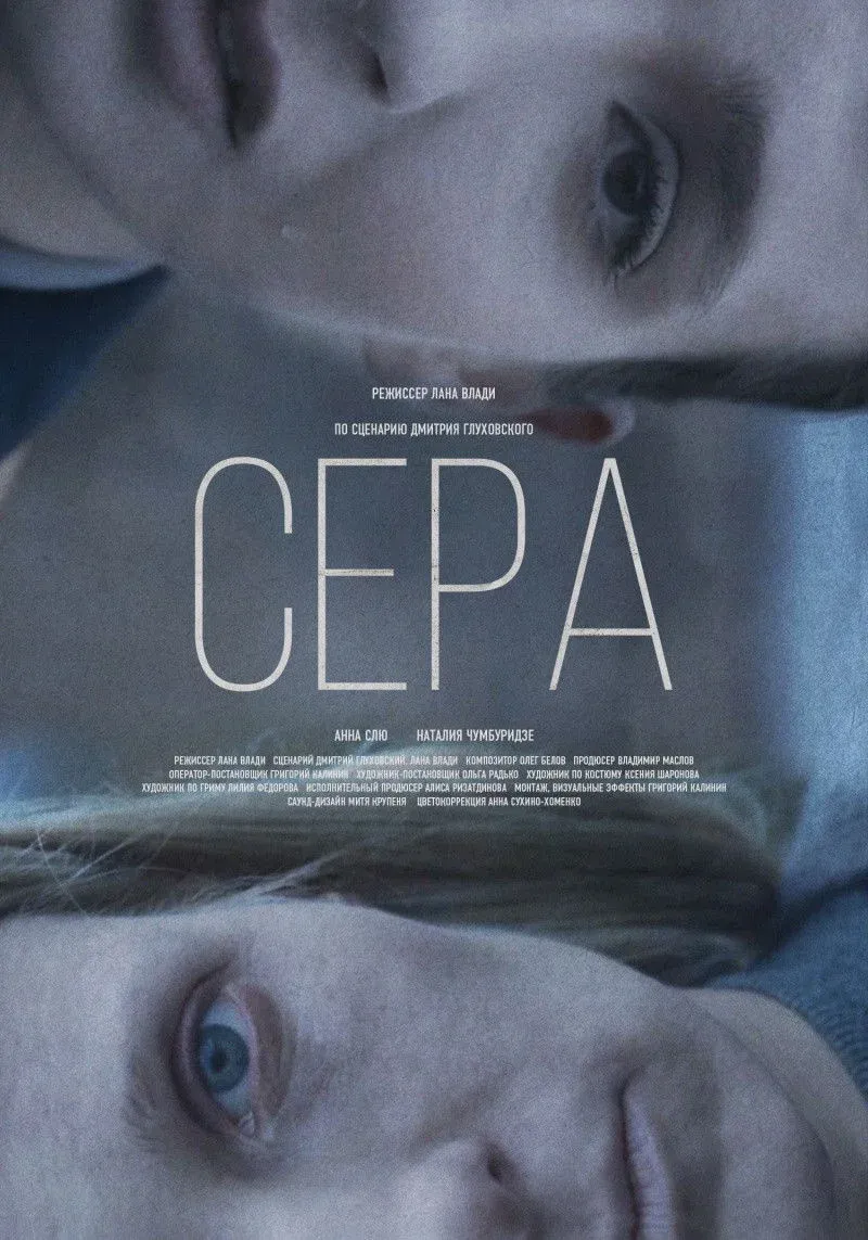 Постер фильма Сера