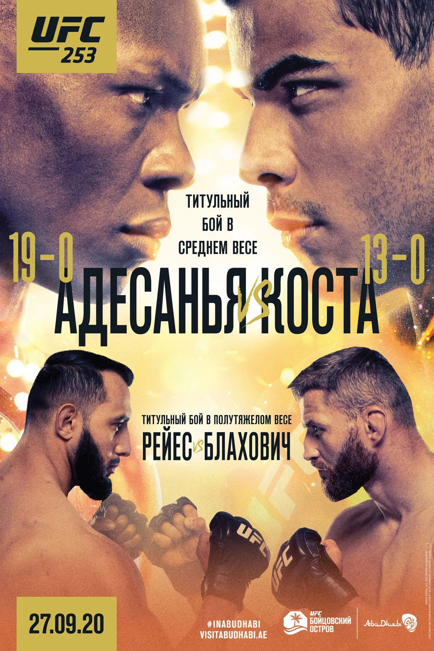 Постер фильма UFC 253: Адесанья vs. Коста